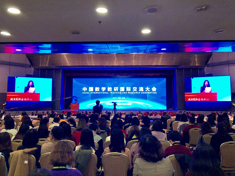 国际名师交流大会现场完整版,第九届国际教育交流峰会