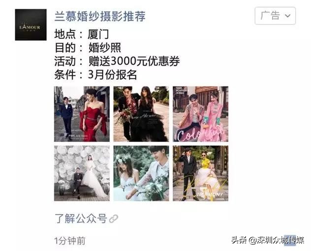 婚纱摄影投放微信朋友圈广告,可选择多图进原生页样式