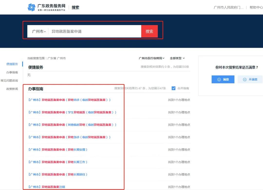 异地就医生病来不及备案,申请时怎么没有临时异地就医备案