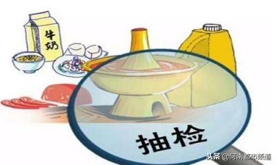 河南公布29批次不合格食品,曝光河南这40批次食品抽检不合格