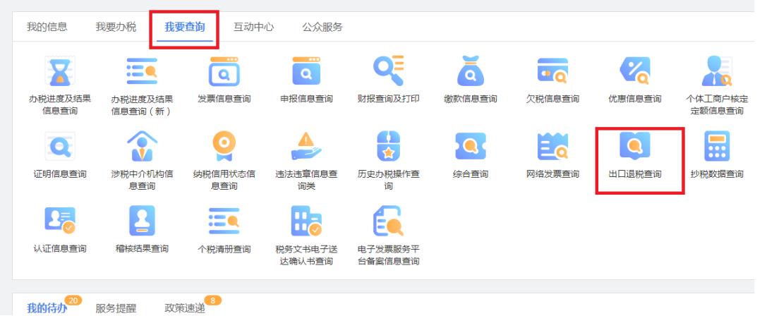 电子税务局进出口退税备案流程,出口退税等级在哪查询电子税务局