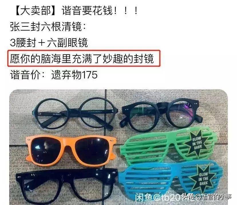 想要产品卖货,先学会写“谐音梗文案”