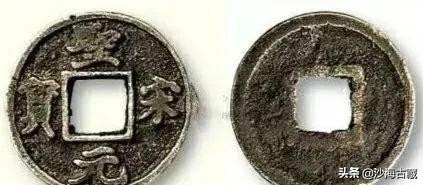 崇宁通宝宋微宗真迹,宋徽宗所书写的崇宁通宝真迹