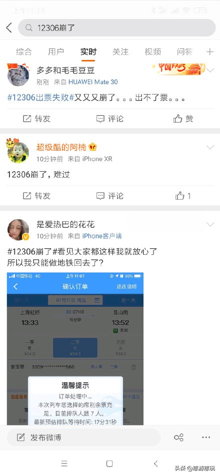 12306崩了还可以用别的软件买票吗,12306崩了现在还能恢复吗