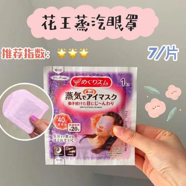 抗疲劳蒸汽眼罩好用吗,瞳医森蒸汽眼罩