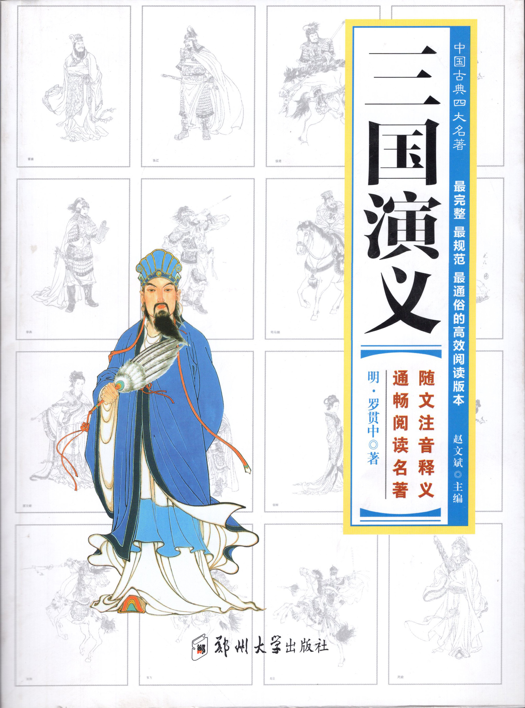 三国演义94版经典片段,三国演义历史经典汇解说