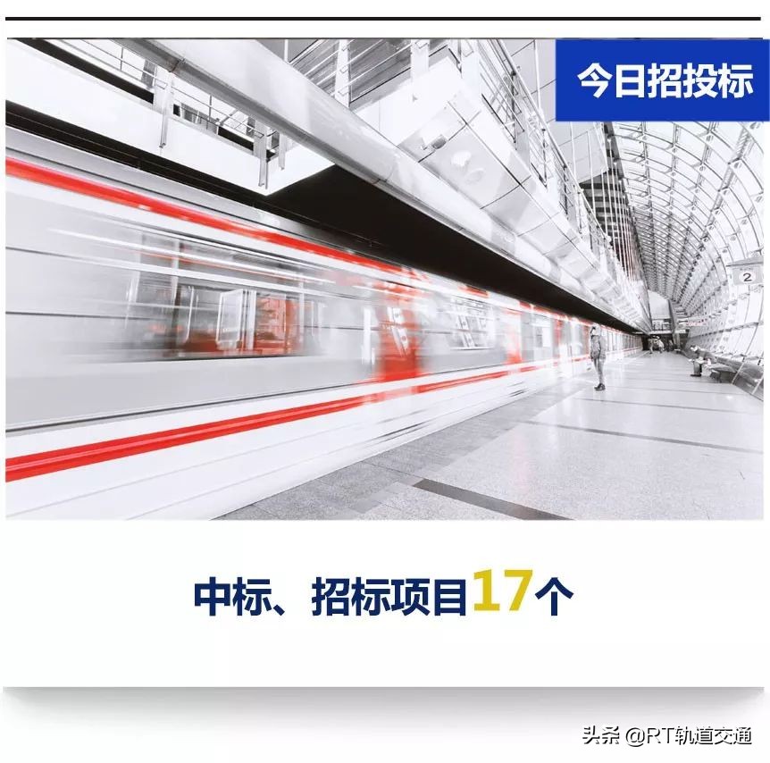 轨道交通项目招标信息在哪查,轨道交通招标网