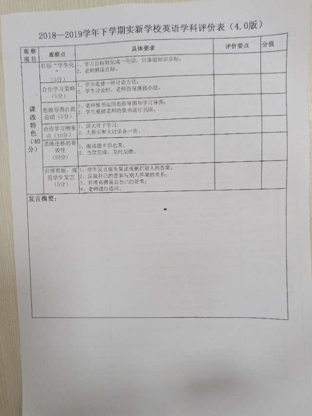 听课记录表评价及建议幼儿,听课记录表评价及建议语文