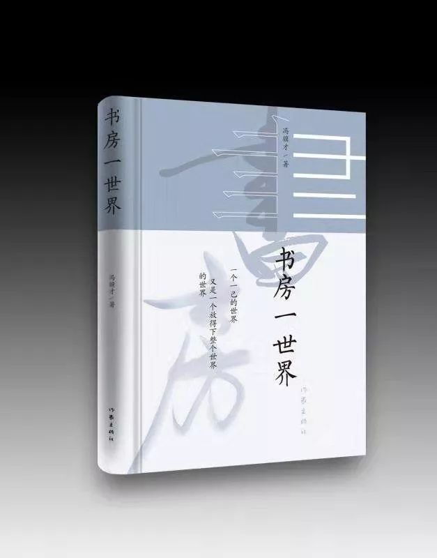 冯骥才作品书架,冯骥才的书桌阅读答案