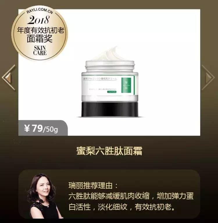 李佳琦推荐的这款日本蜜梨面霜，几分钟卖2万瓶？