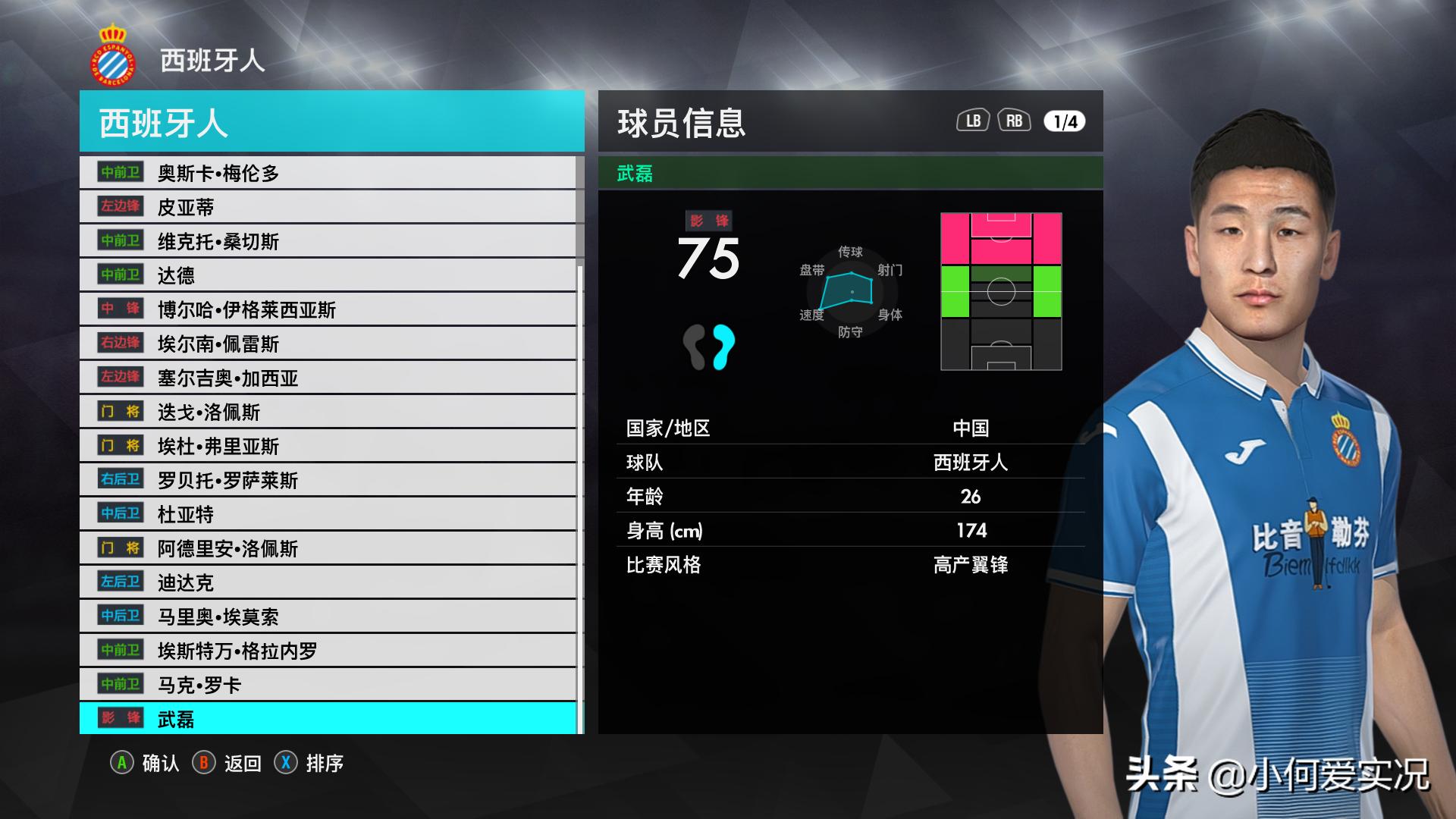 实况足球武磊中国队,实况2018武磊