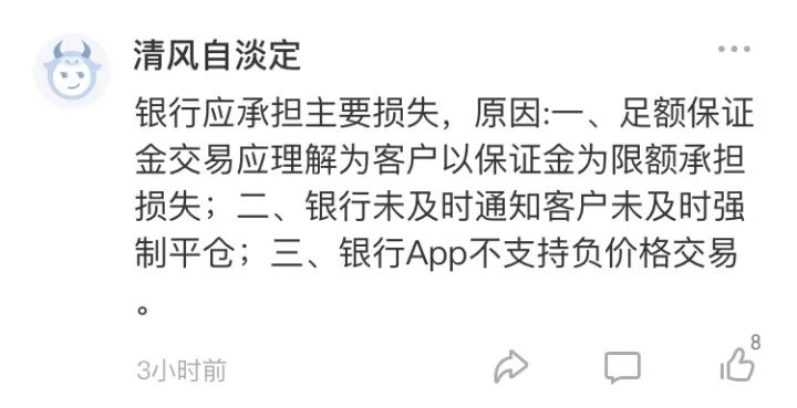 抄底原油翻车,散户再次抄底原油穿仓