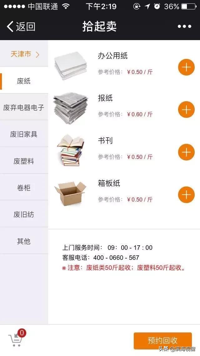 网上怎么下单回收垃圾,天津的垃圾是怎么处理的