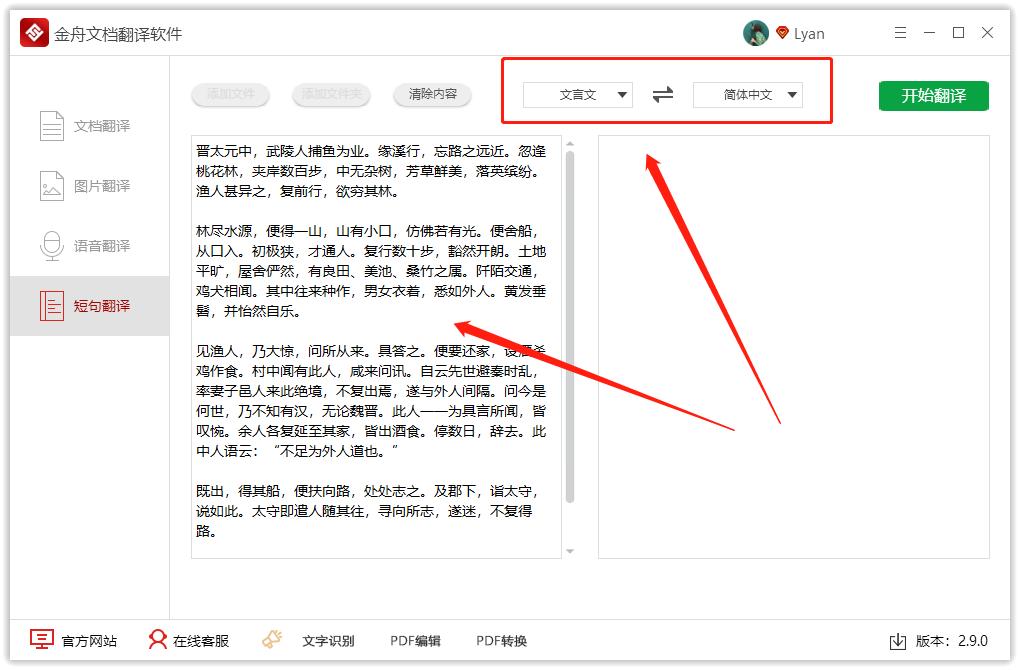 拍照翻译文言文的软件,查文言文翻译的软件