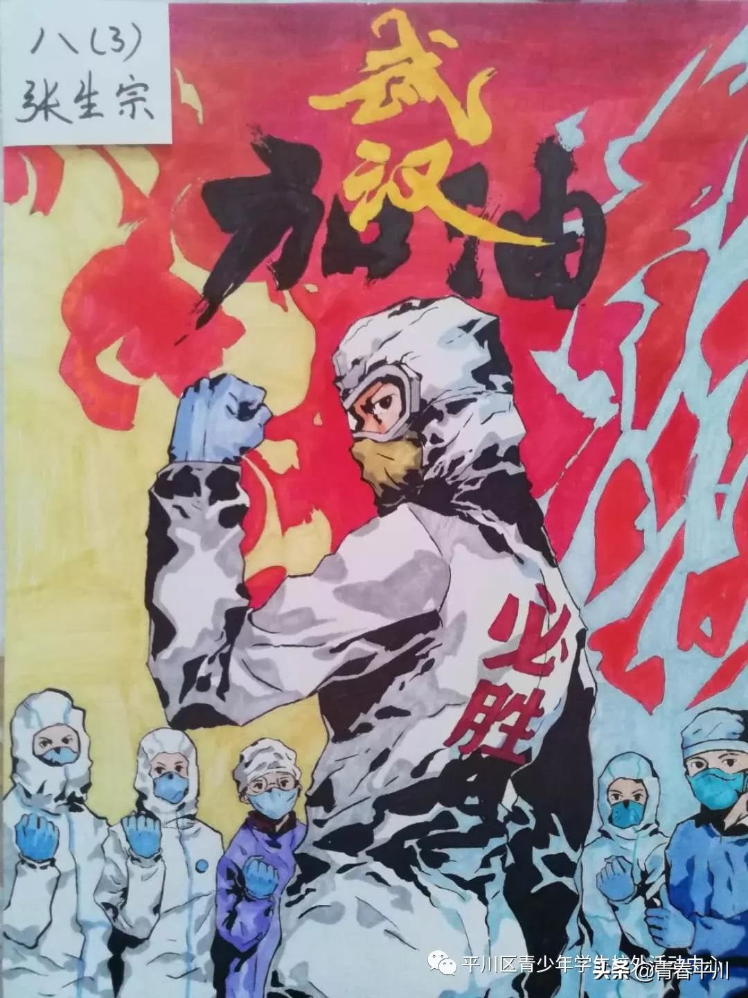 小手拉大手抒写战“疫”情|平川区各学校师生原创作品宣展集锦（一）