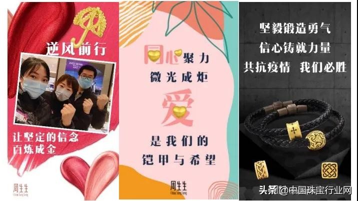 「品牌集群专题」抗疫自强 生生不息——周生生集团在行动