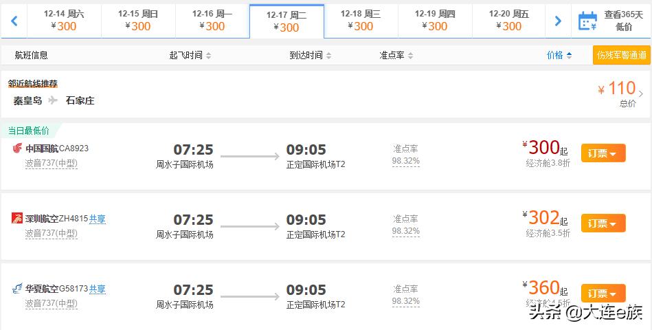 大连出港的打折机票,大连机票降价