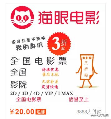 免费分享低价购买电影票教程,在淘宝上买低价电影票靠谱吗
