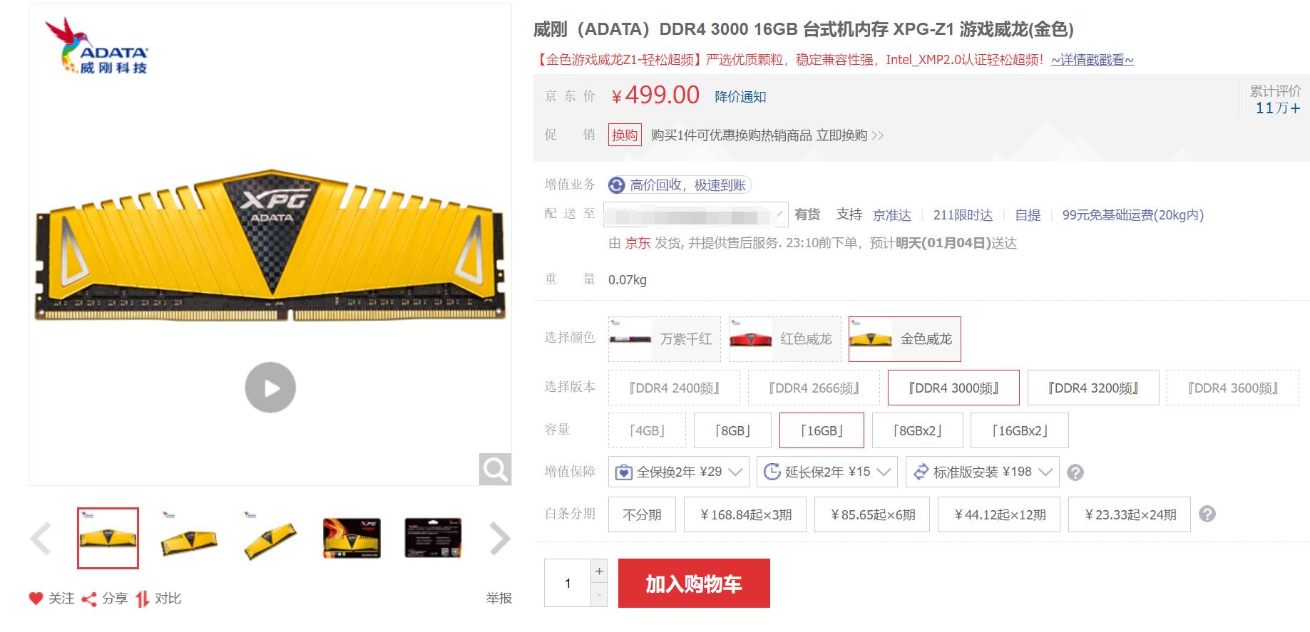 y7000p是单条16g内存还是双条8g内存,内存单条16g的好还是两条8g的好