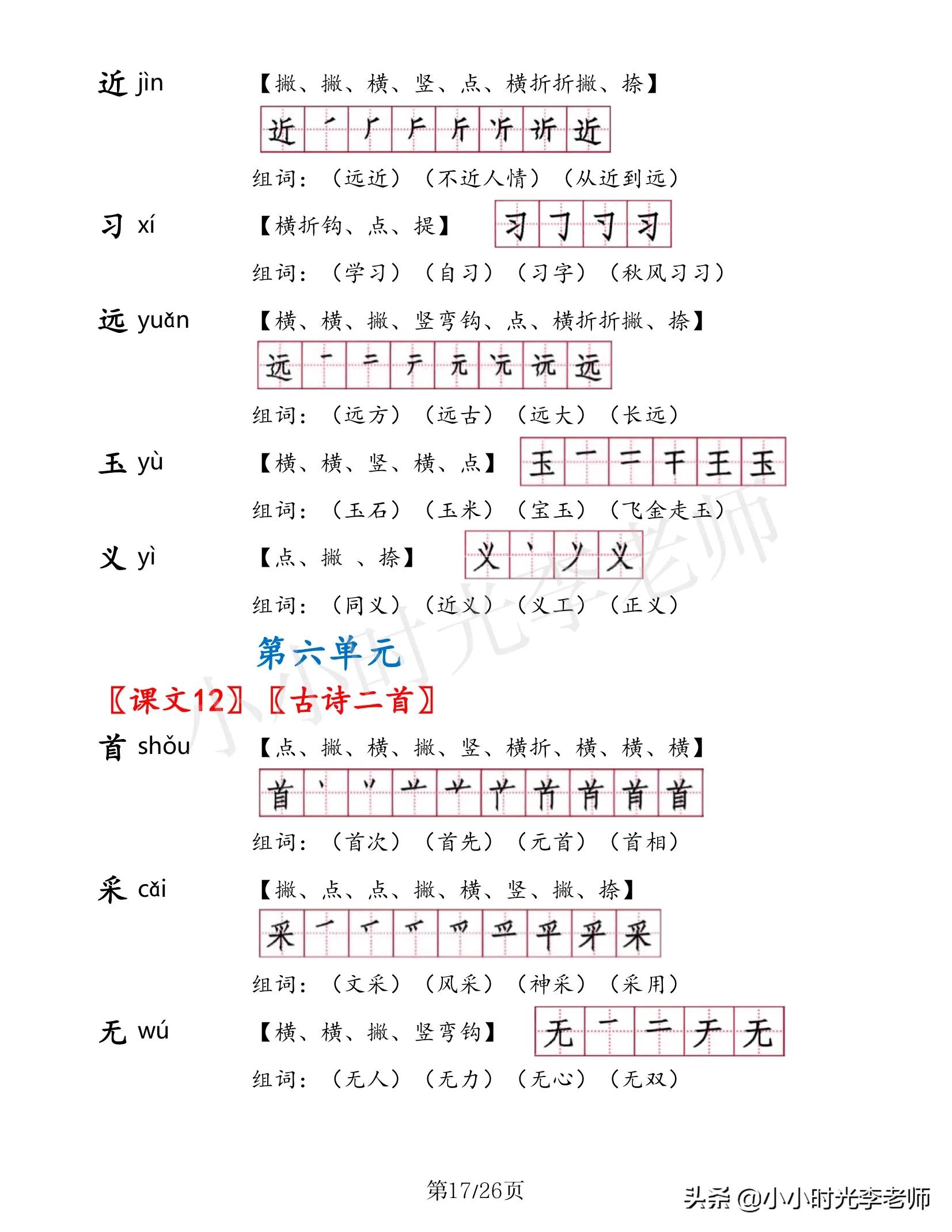 一年级下册语文必背重点字词,语文一年级下册必背生字表