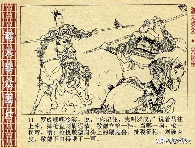 经典连环画兴唐传之17三打瓦岗山,连环画兴唐传1-34册全集价格