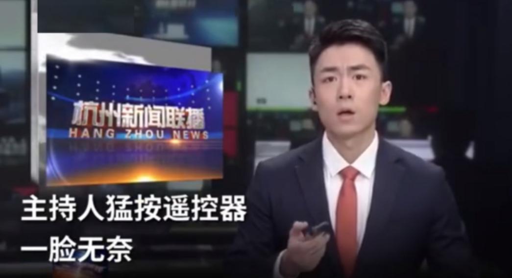 杭州新闻联播事故男主播冤不冤,杭州新闻主播事故