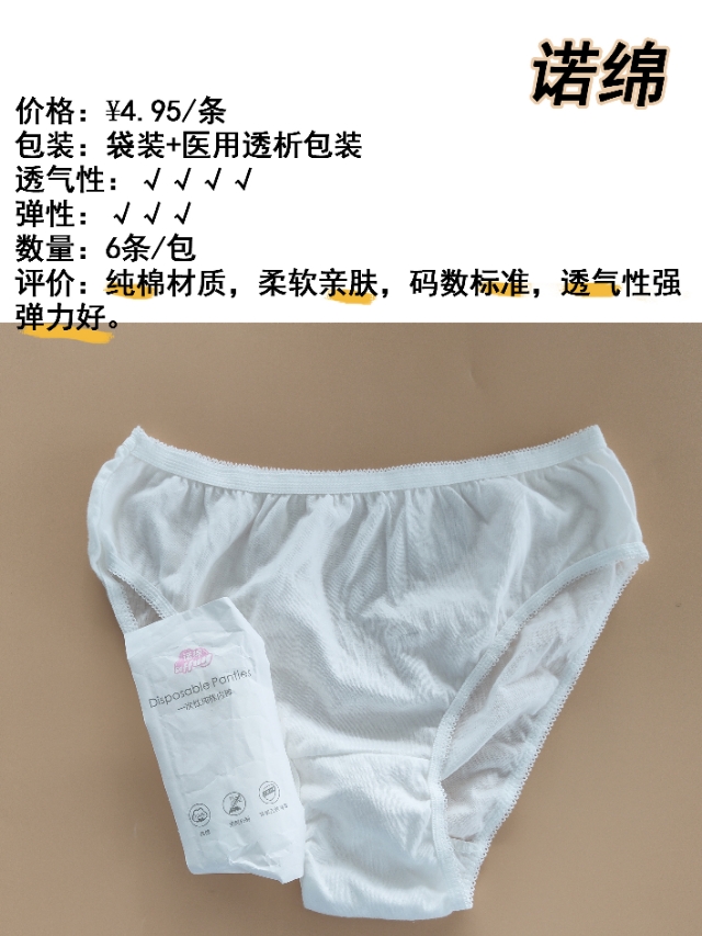 出差好物|六大热门品牌一次性*裤内**哪个好?