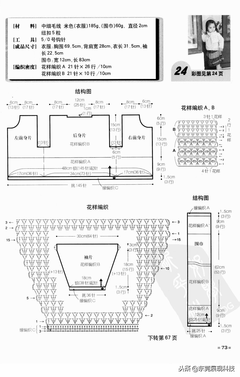 钩针编织教程宝宝衣服新款,手工钩针钩织宝宝毛衣图解