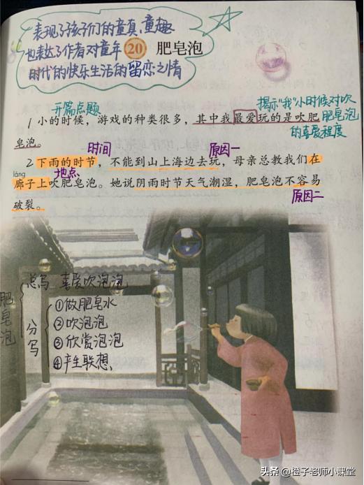 三年级肥皂泡的课文怎么读,三年级课文肥皂泡朗读视频