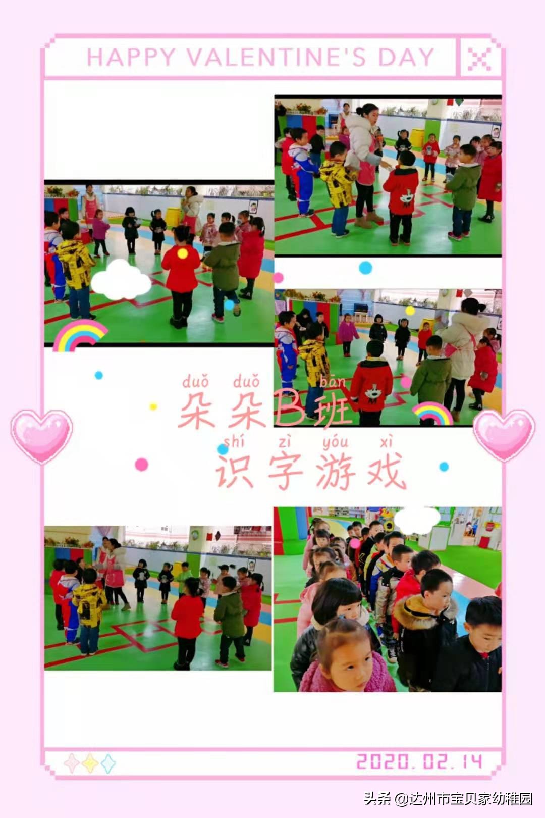 幼儿园集体认字游戏户外,宝宝识字乐园识字游戏