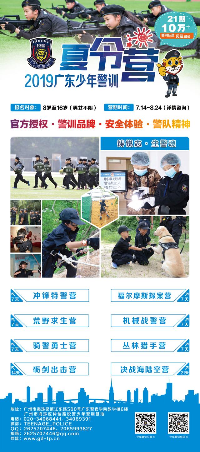 东莞锐警少年警训之南栅小学安全教育活动