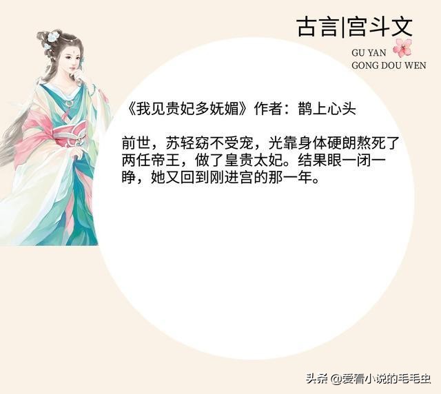 盘点十本超火的完结宫斗文,十大必看经典宫斗文