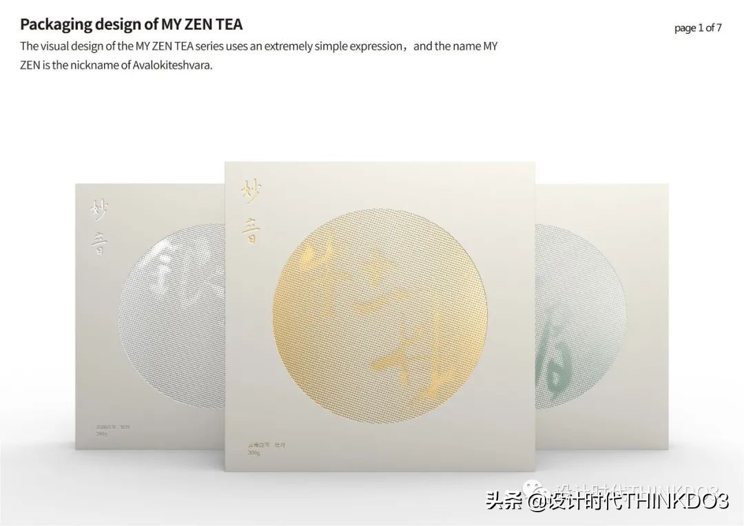 2021德国iF设计奖——品牌包装类获奖作品「完整版二」