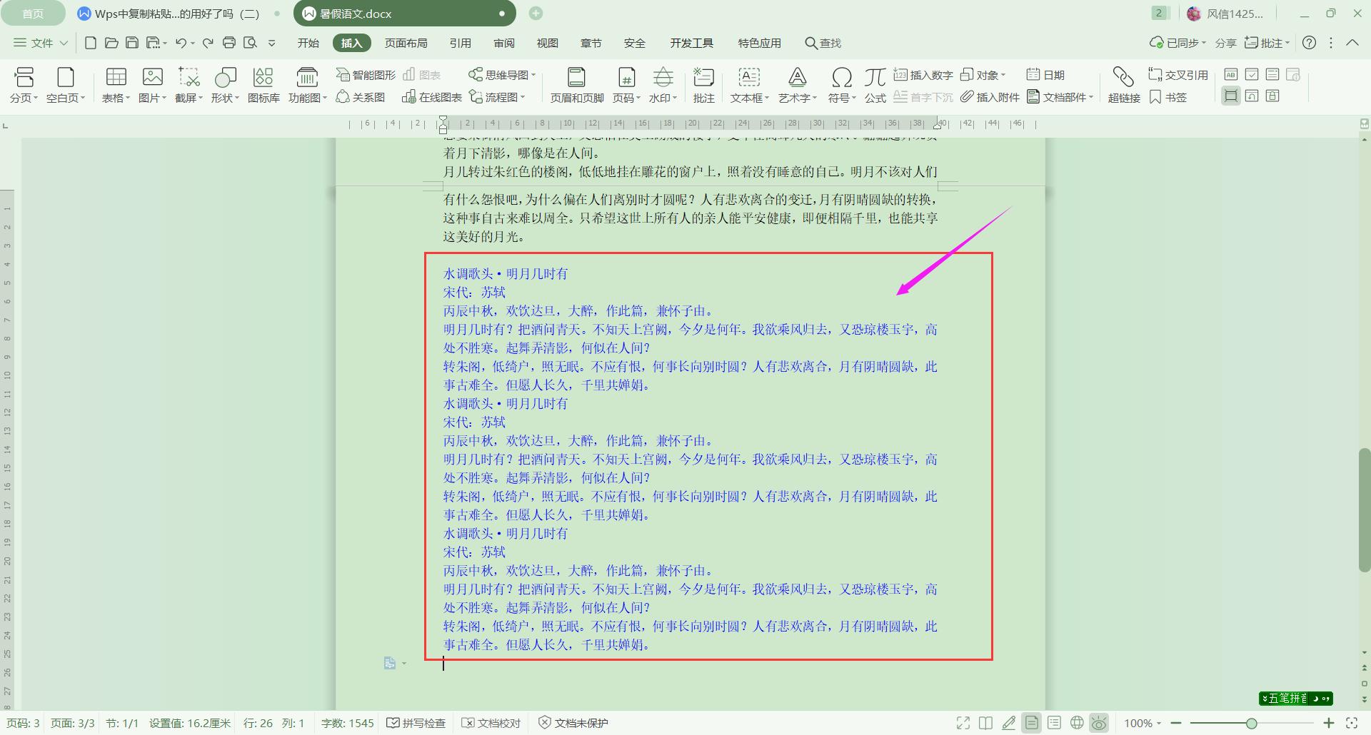wps复制粘贴的文本怎样快速排版,wps表格如何复制粘贴为一模一样