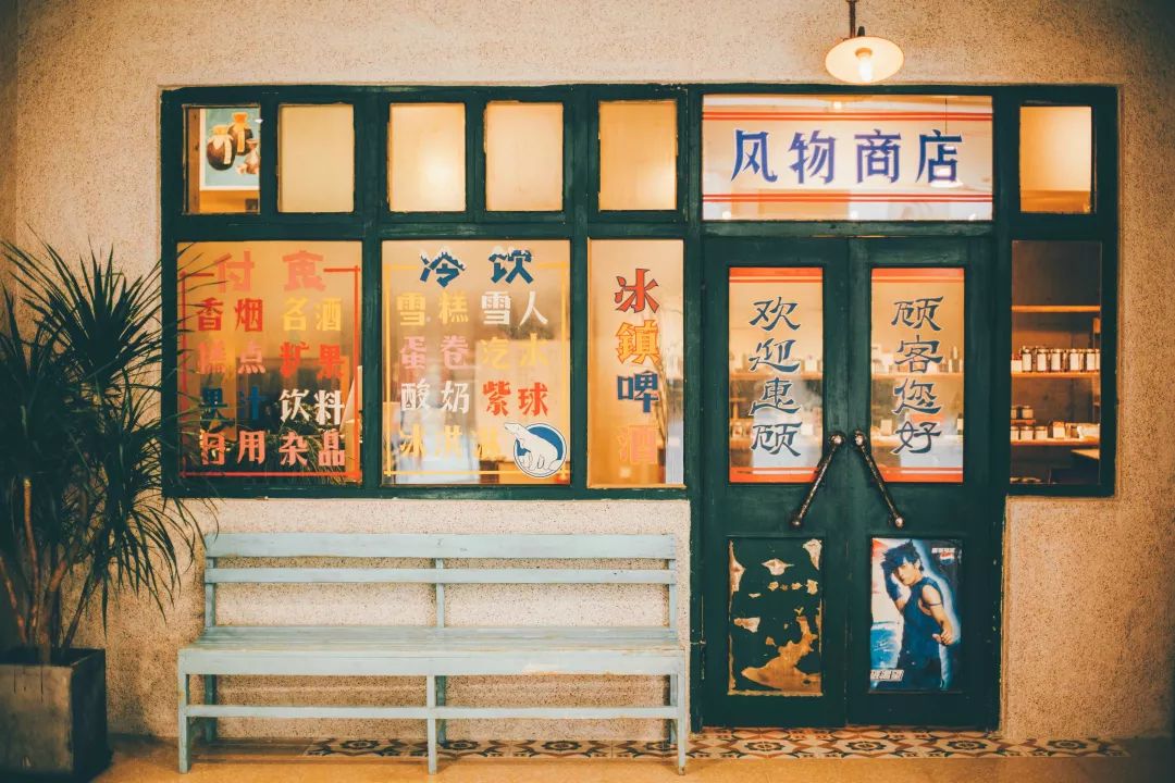 逛过这些店的，才敢说自己是北上广最潮的仔/妹