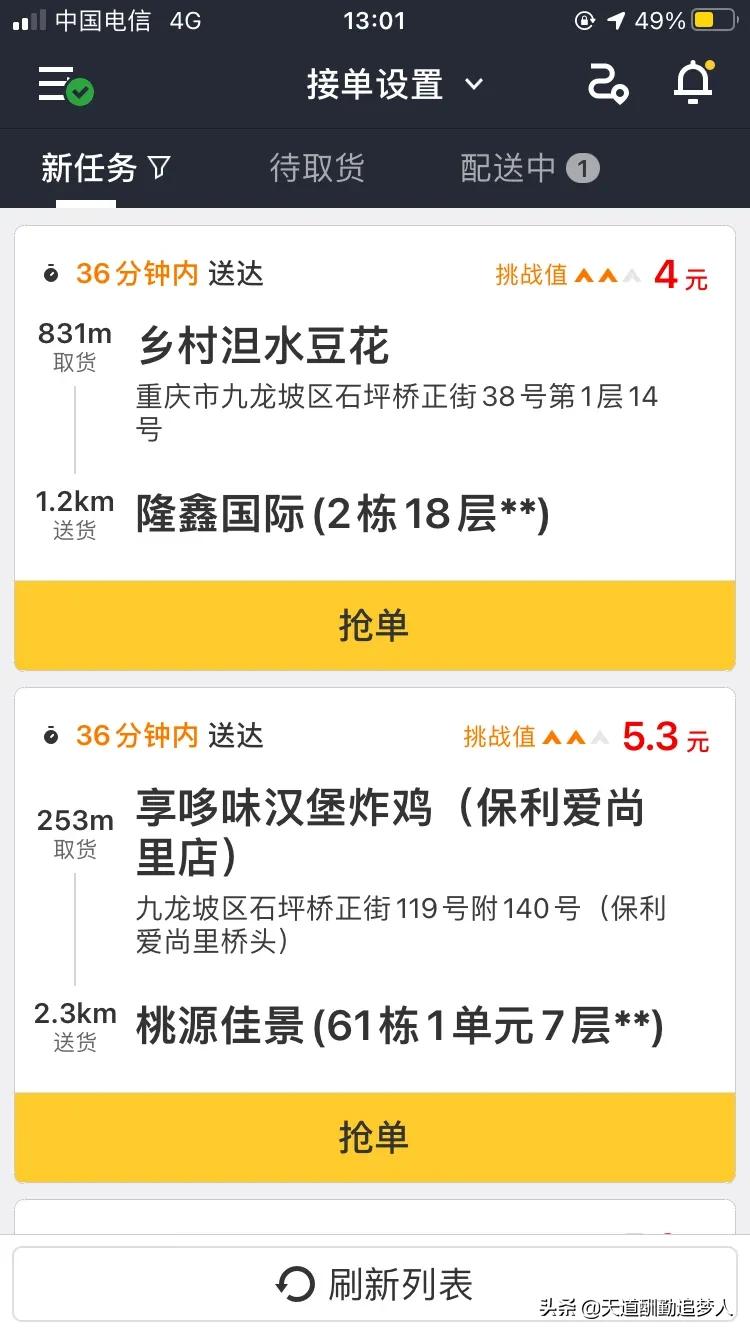 重庆送外卖一般多少钱一个单,重庆送外卖真的那么可怕吗