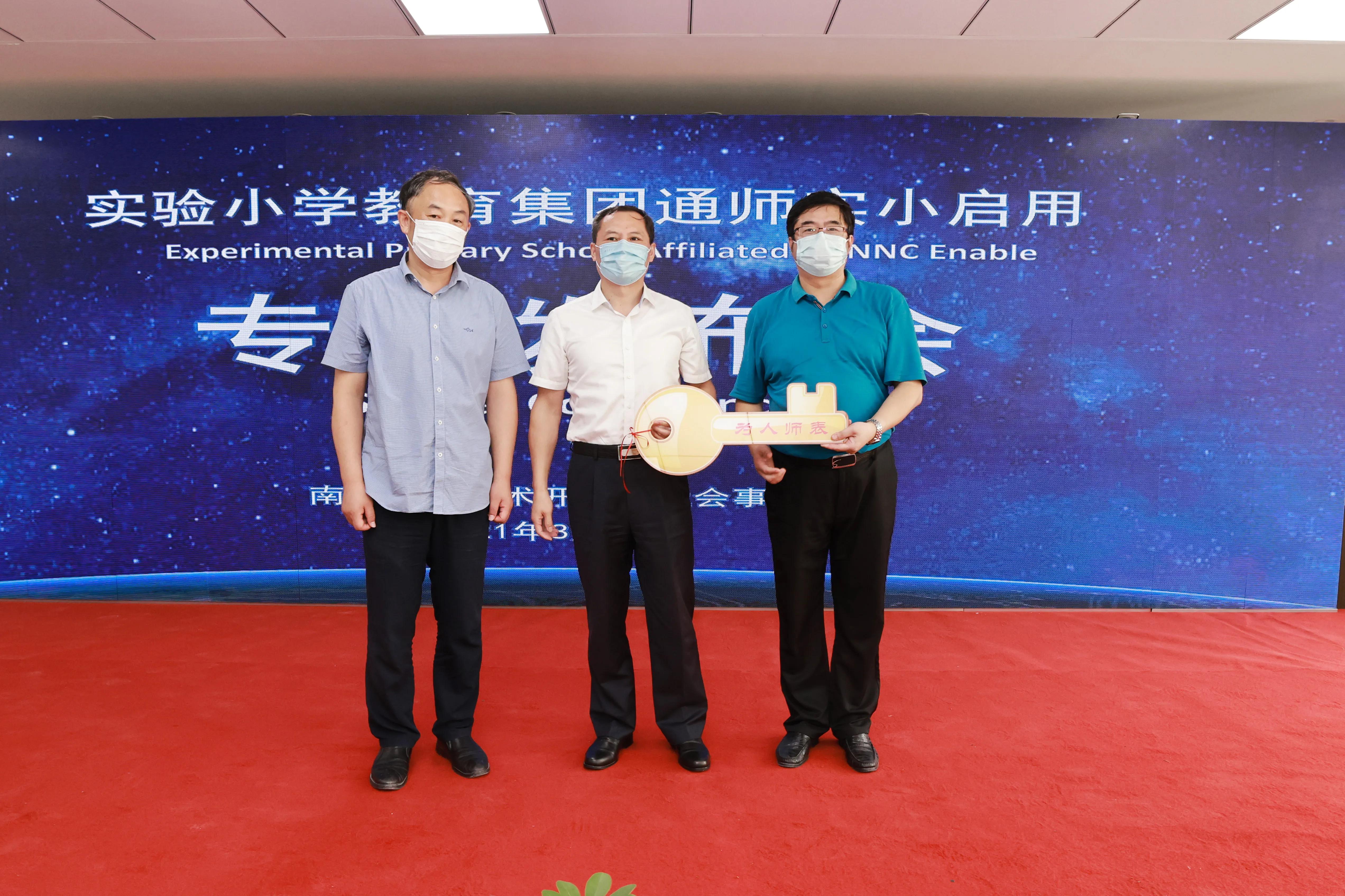 南通师范高等专科学校实验小学（龙腾校区）启用