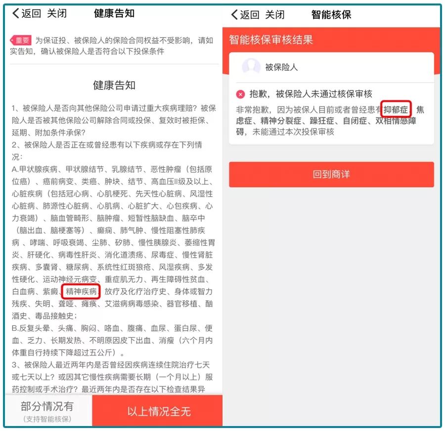 抑郁症买保险,抑郁症患者买哪种保险比较好