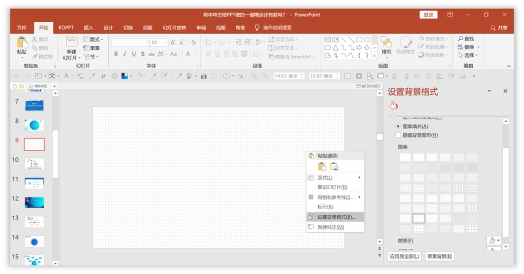 如何把一个ppt背景用到另一个ppt,如何将ppt背景套用到另一个ppt