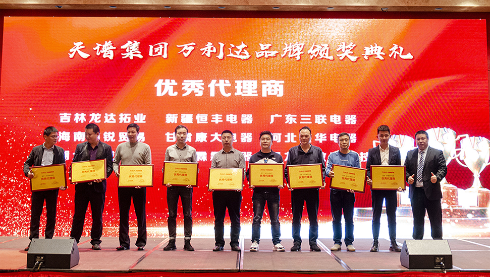天谱集团,天谱代理商大会