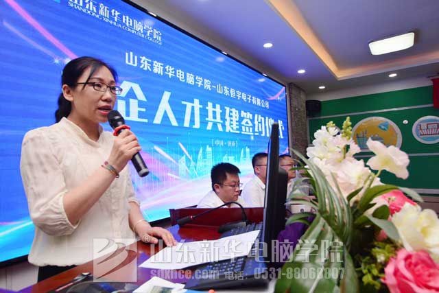 山东新华-山东恒宇人才共建基地签约仪式隆重举行