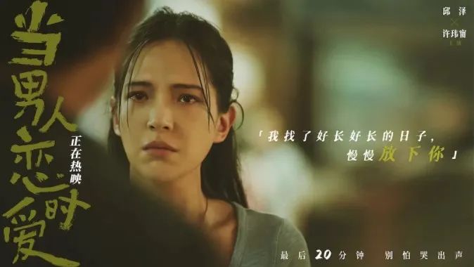 邱泽当男人恋爱时哭戏原片段,邱泽让人落泪的演技