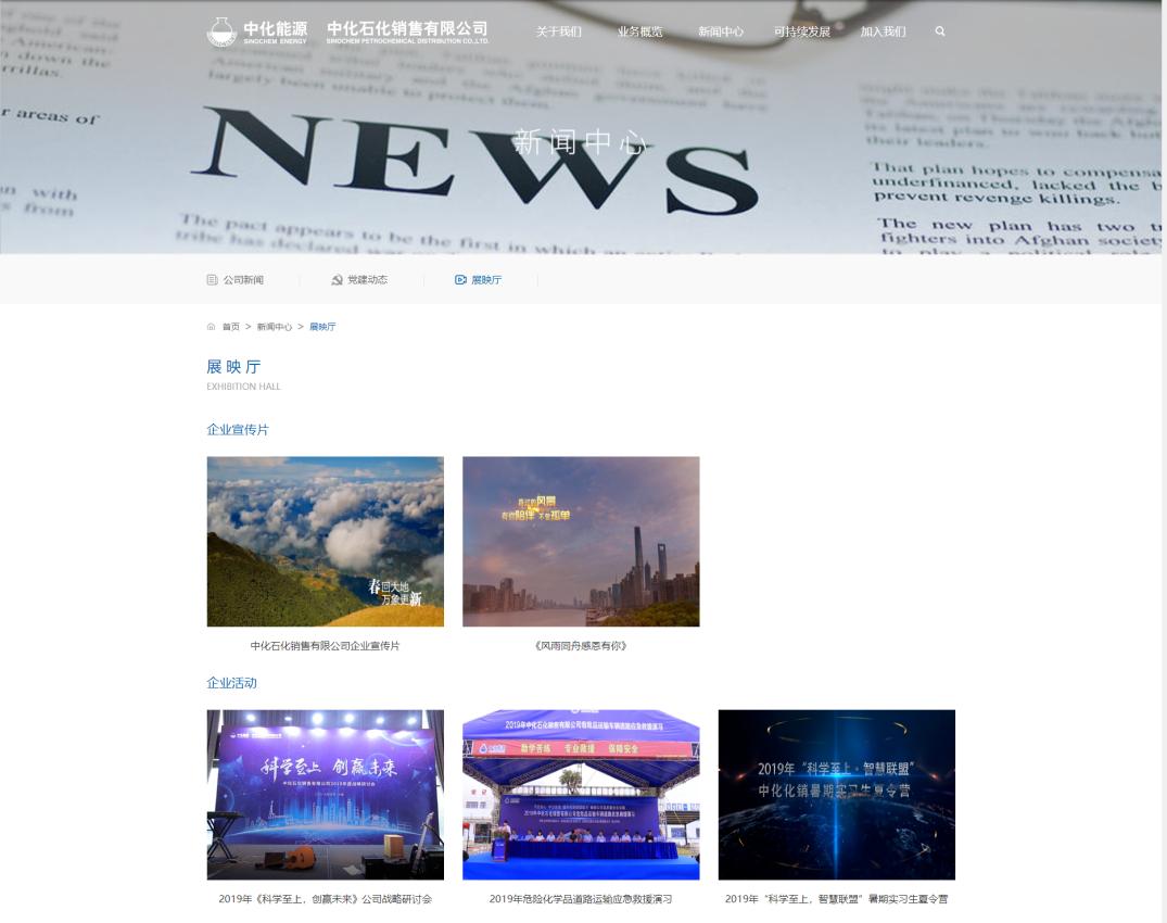 “中化化销”全球门户新形象，技术驱动，以进应变