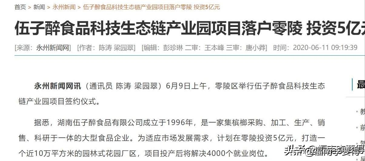 永州伍子醉科技发展有限公司,永州伍子醉好做吗