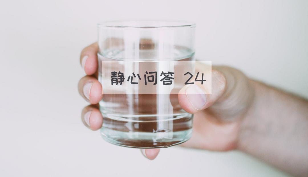 静心容易忘事怎么办,快速静心办法