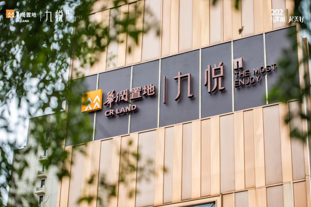 沈阳华润置地未来规划,华润沈阳皇姑新项目