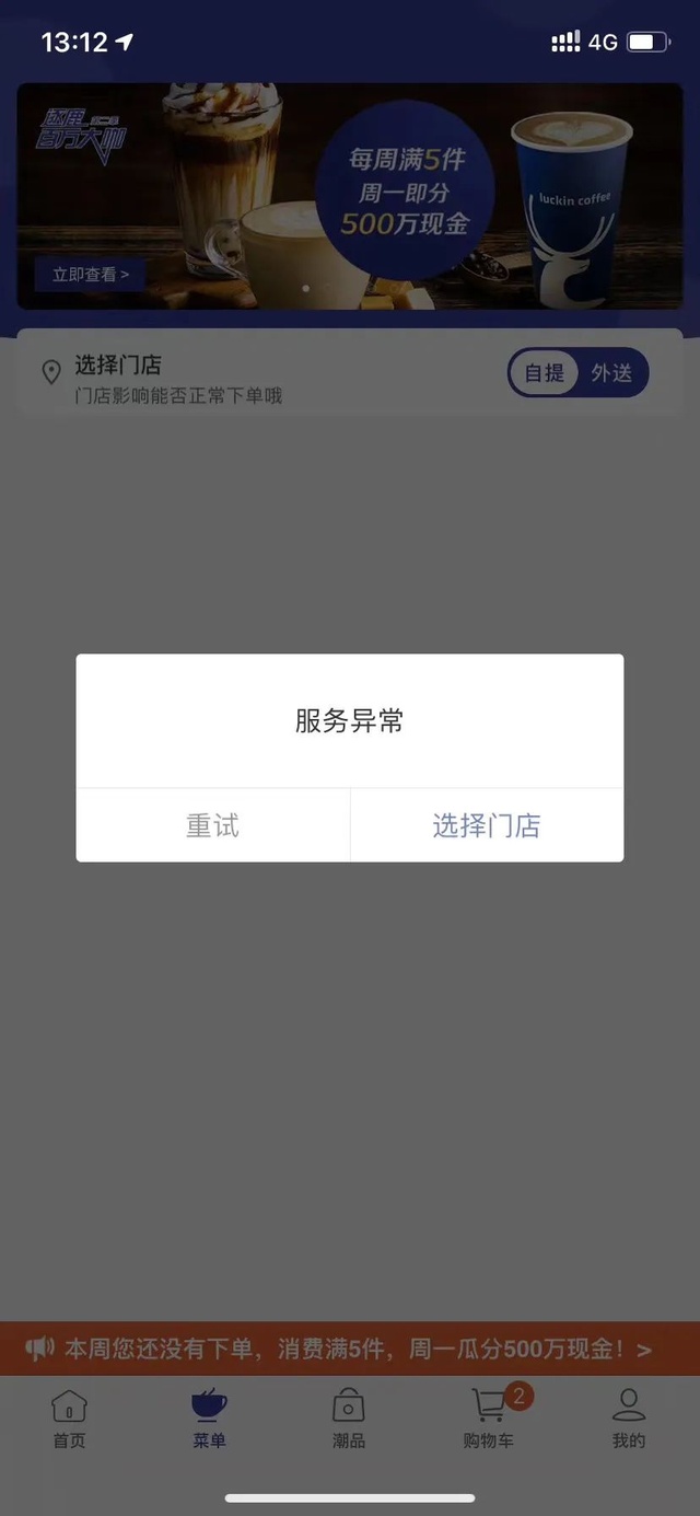 瑞幸大跌的原因,瑞幸暴跌瑞幸目前形势如何