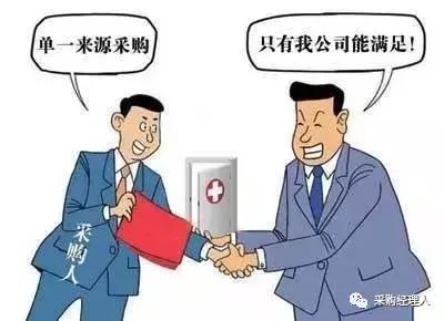 企业规避单一来源采购,如何破解单一来源采购难题