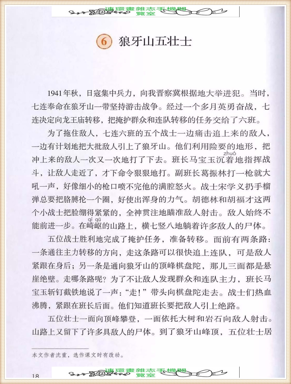 六年级上册语文词语表,六年级上册语文第一单元作文