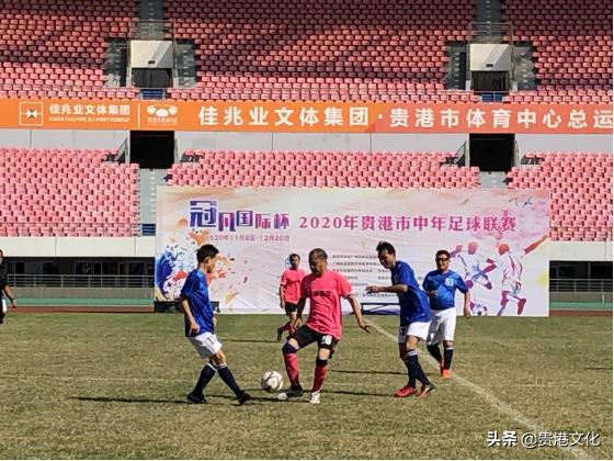 贵港杯足球赛赛程表,贵港中青年足球联赛赛程